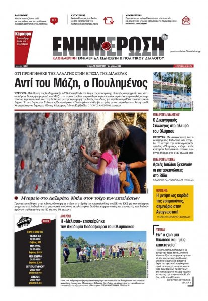 Ενημέρωση Κέρκυρας