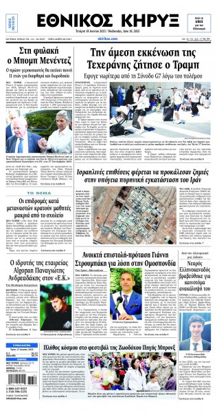 Εθνικός Κήρυξ