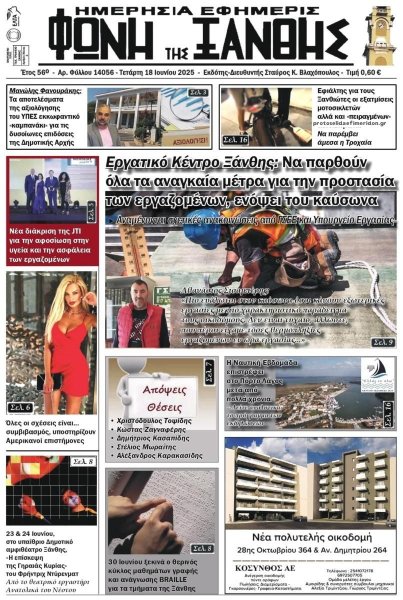 Φωνή της Ξάνθης