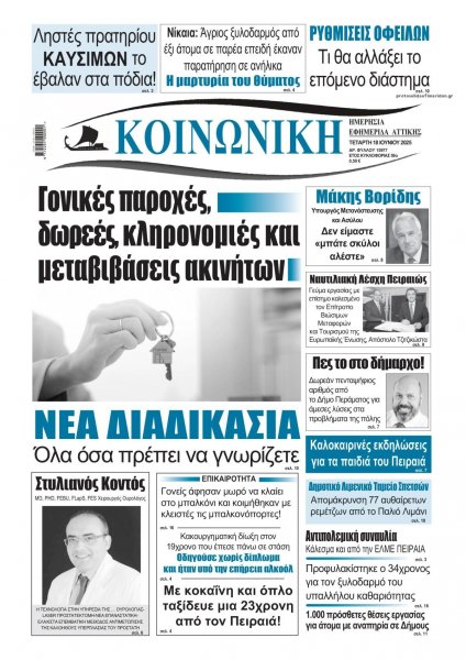 Κοινωνική