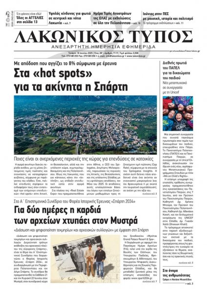 Λακωνικός Τύπος