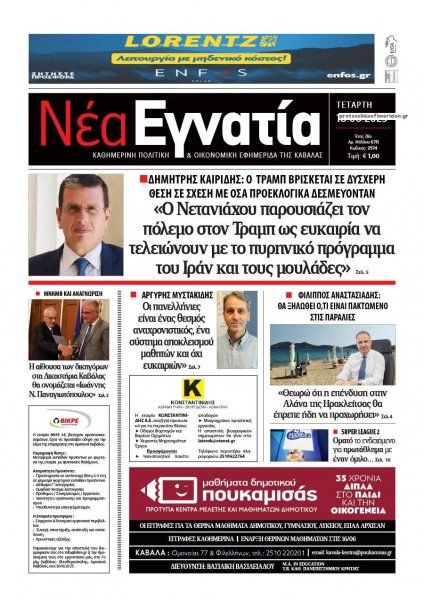 Νέα Εγνατία