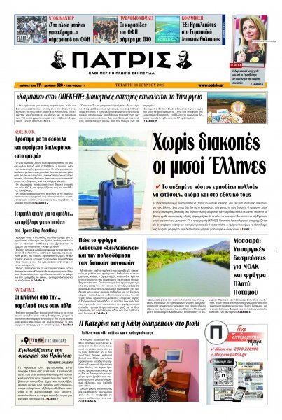 Πατρίς