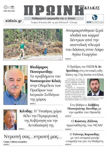 Πρωινή Κιλκίς
