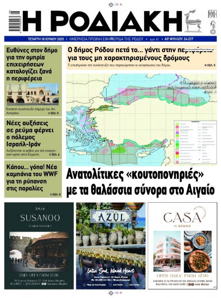 Ροδιακή