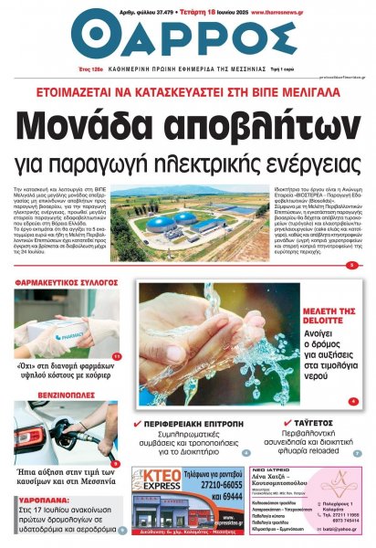 Θάρρος Μεσσηνίας