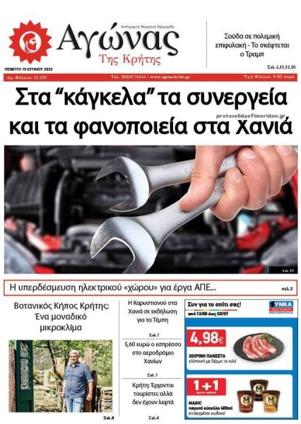 Αγώνας της Κρήτης