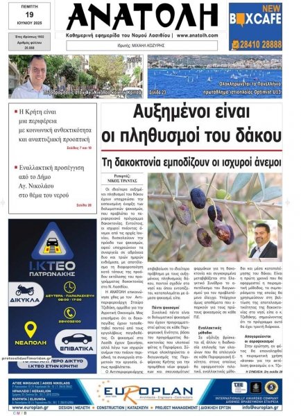 Ανατολή