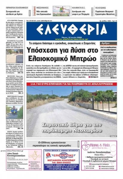 Ελευθερία Καλαμάτας