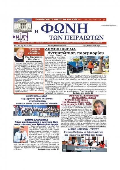 Φωνή των Πειραιωτών