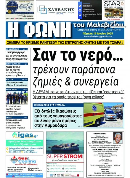 Η Φωνή του Μαλεβιζίου