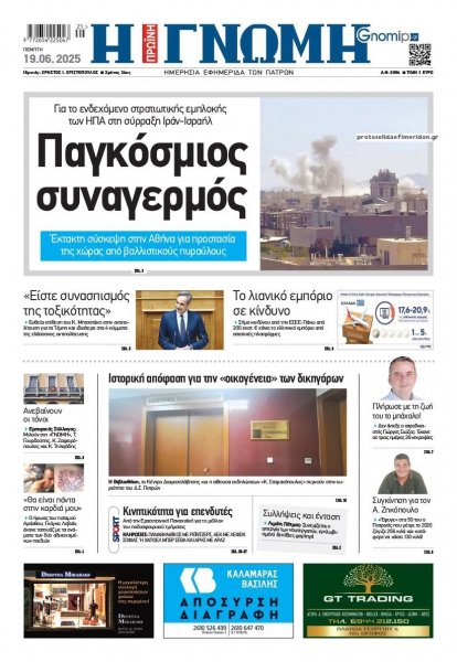 Γνώμη της Πάτρας
