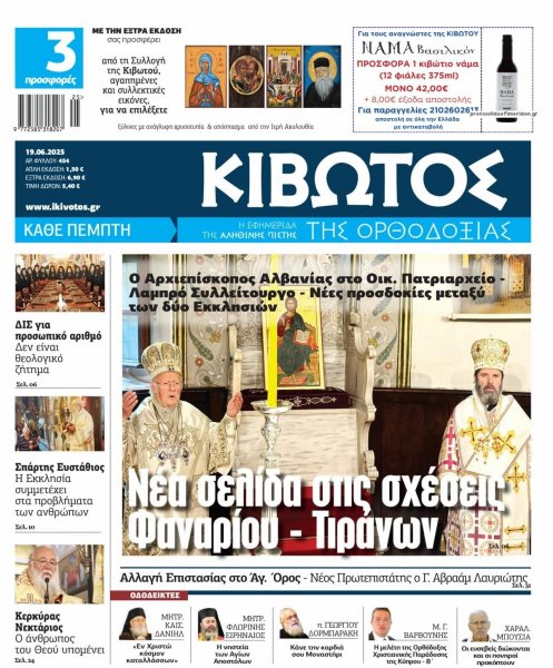 Κιβωτός της Ορθοδοξίας