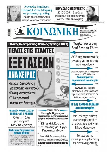 Κοινωνική