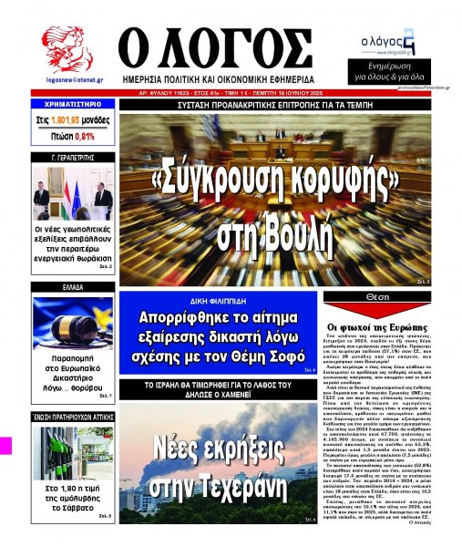Λόγος