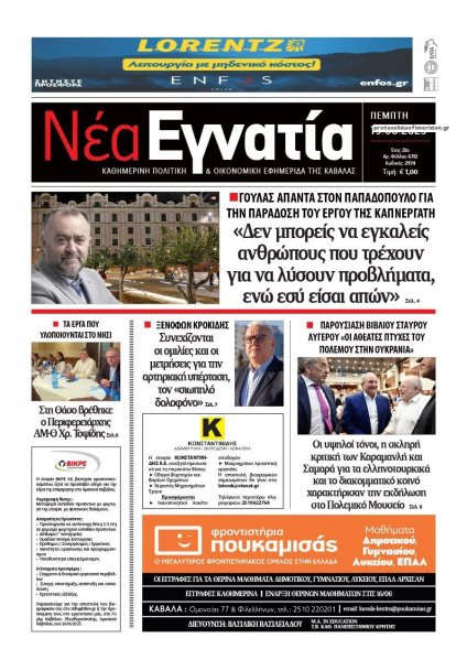 Νέα Εγνατία
