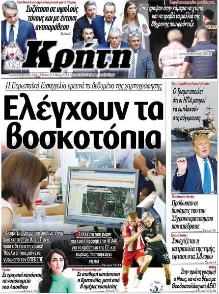 Νέα Κρήτη