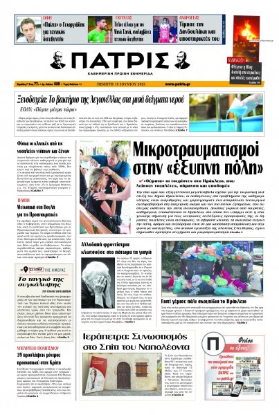 Πατρίς