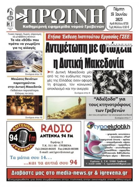Πρωινή Γρεβενών