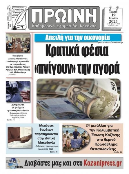 Πρωινή Κοζάνης