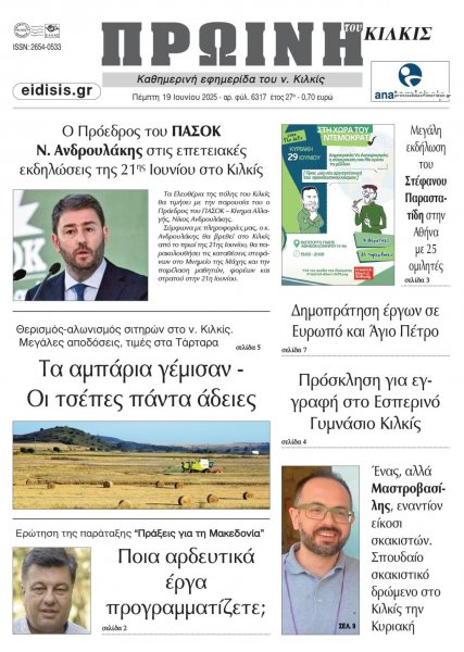 Πρωινή Κιλκίς