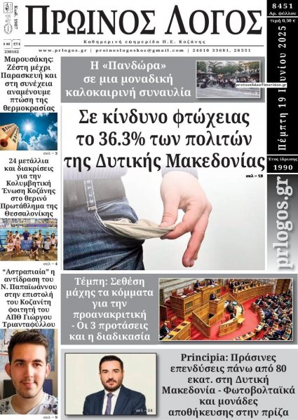 Πρωινός λόγος Κοζάνης
