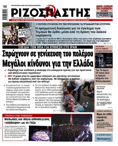 Ριζοσπάστης