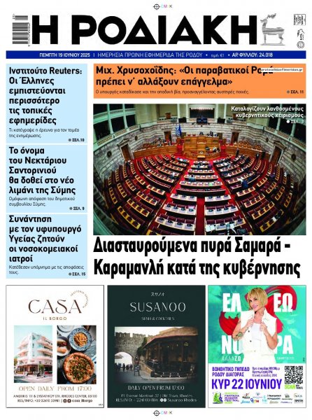 Ροδιακή