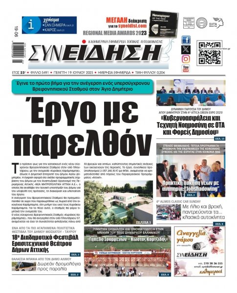 Συνείδηση