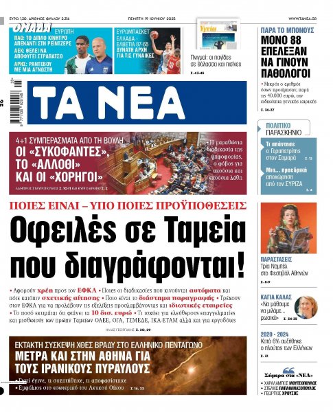 Τα Νέα