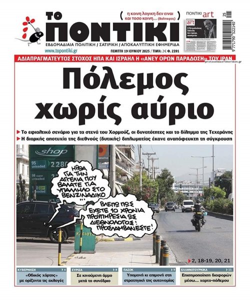 Το Ποντίκι