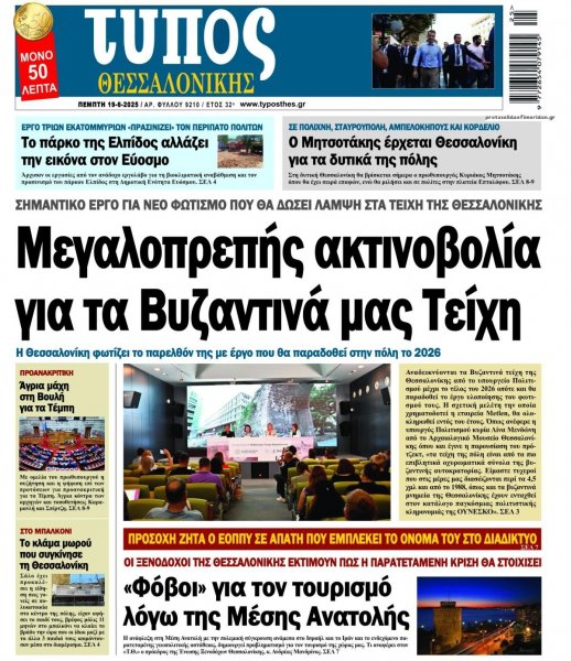Τύπος Θεσσαλονίκης