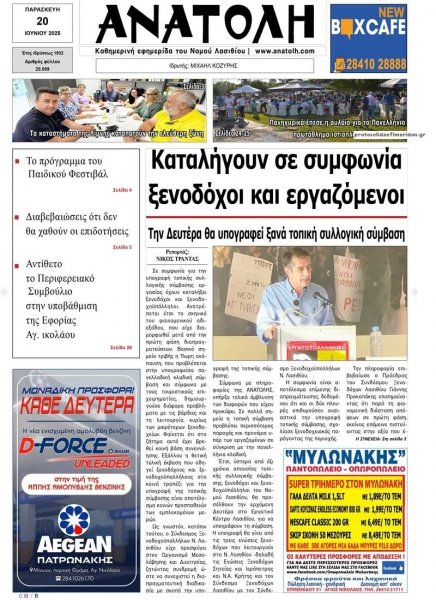 Ανατολή