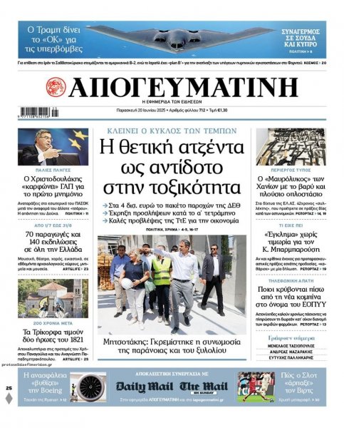 Απογευματινή