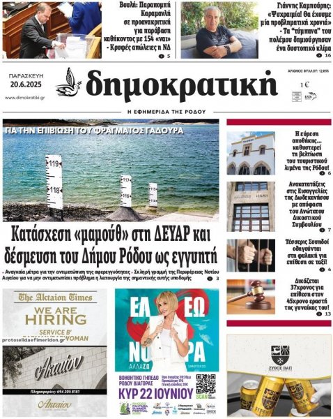Δημοκρατική
