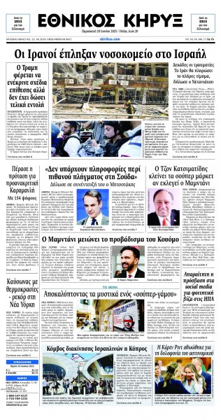 Εθνικός Κήρυξ