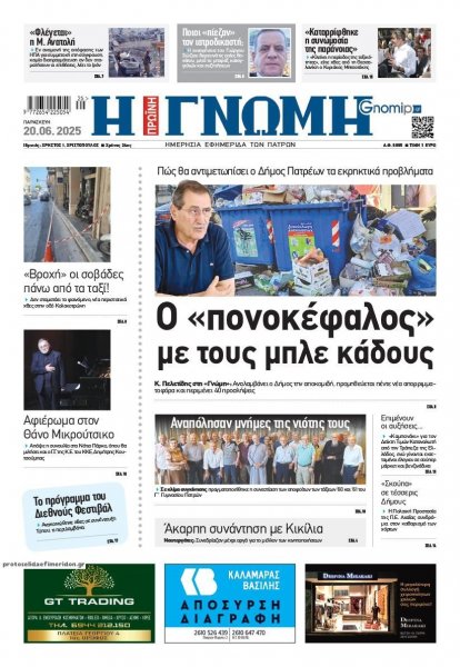 Γνώμη της Πάτρας