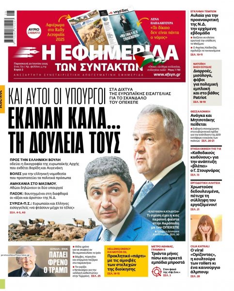 Των συντακτών