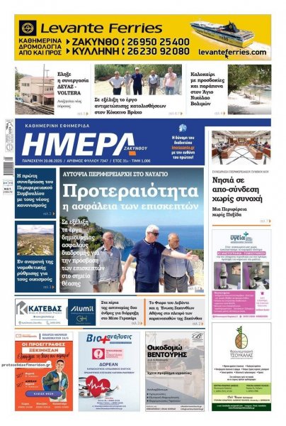 Ημέρα Ζακύνθου