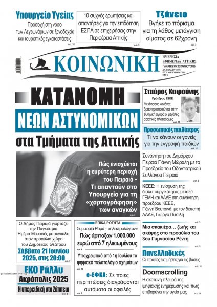 Κοινωνική