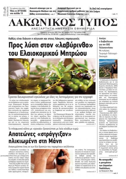 Λακωνικός Τύπος