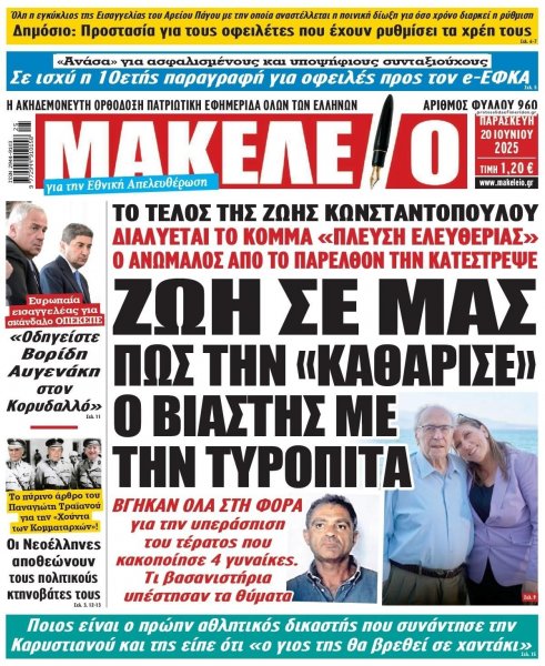 Μακελειό