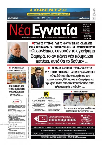 Νέα Εγνατία