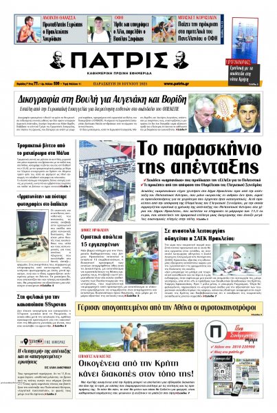 Πατρίς