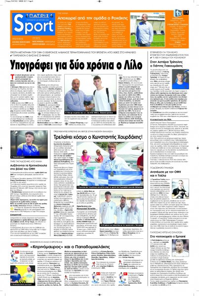 Πατρίς Σπορ