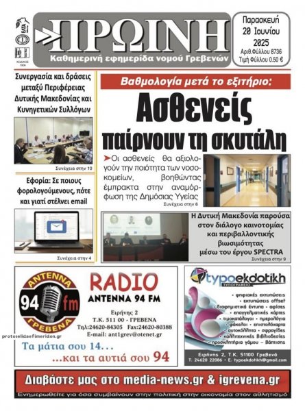 Πρωινή Γρεβενών