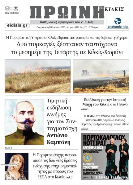 Πρωινή Κιλκίς