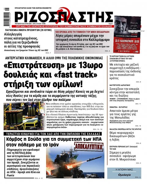 Ριζοσπάστης