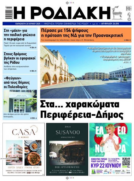 Ροδιακή