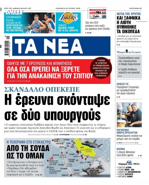 Τα Νέα